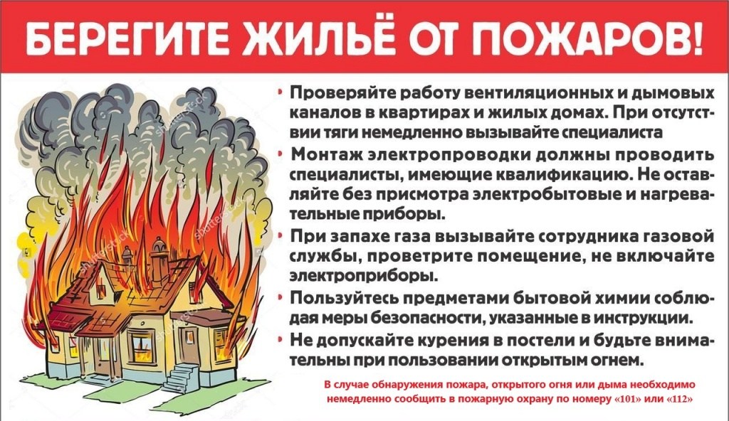 Профилактика пожаров.jpg